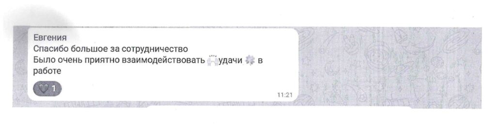 Оригинал отзыва Трегубова Людмила