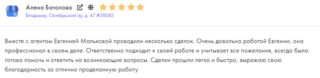 Оригинал отзыва: Алена Баталова, 2024-10-30