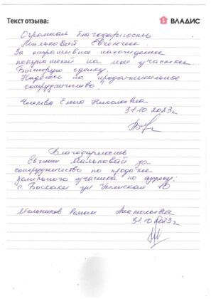 Оригиналы отзывов Чепелевой Елены Николаевны и Мельникова Романа Анатольевича