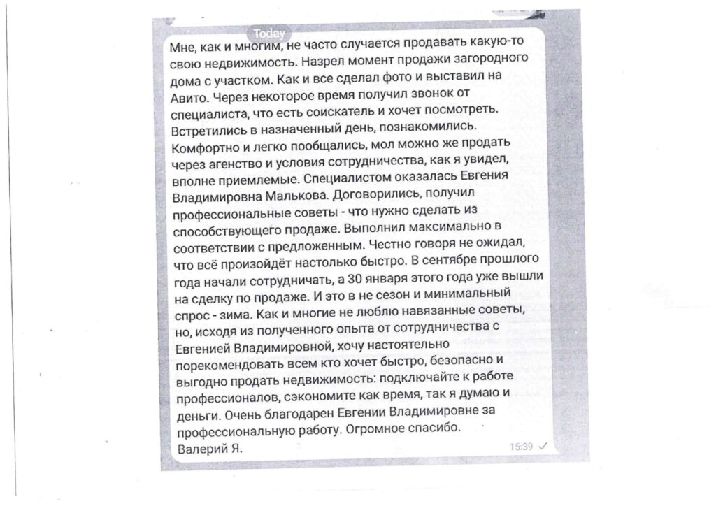 Оригинал отзыва Яночкин Валерий Викторович