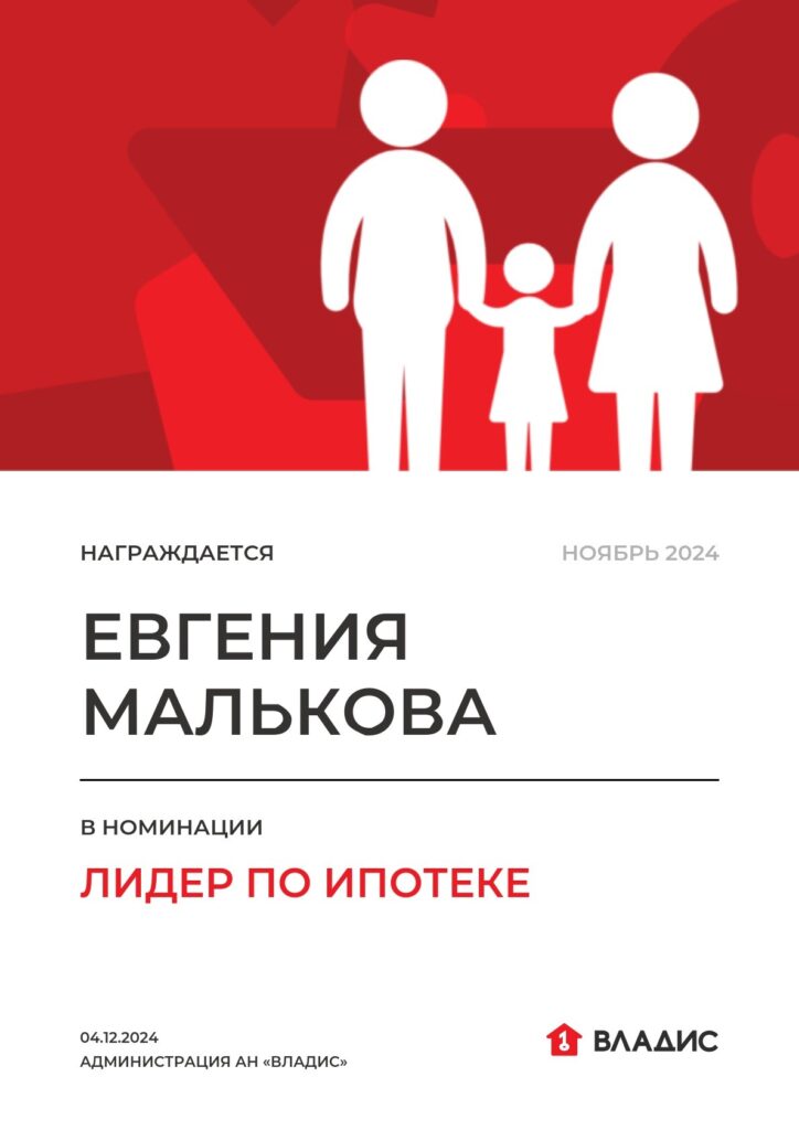 Лидер по ипотеке — ноябрь 2024