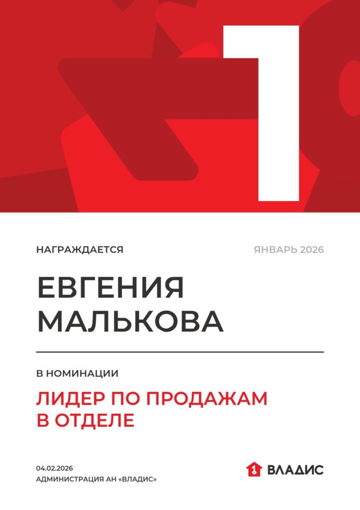 Лидер по продажам в отделе — 1-е место — январь 2026