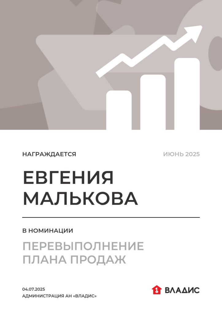 Перевыполнение плана продаж — июнь 2025