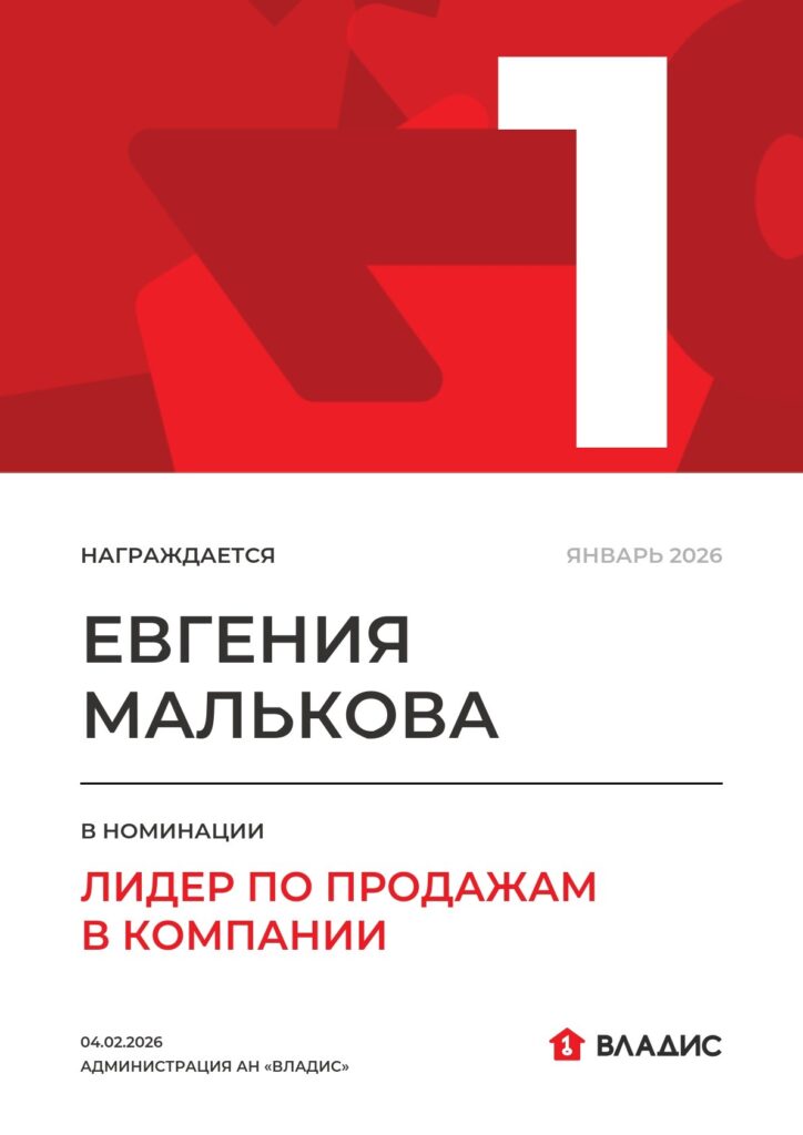 Лидер по продажам в компании — 1-е место — январь 2026