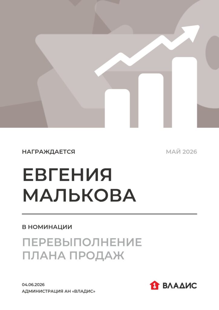 Перевыполнение плана продаж — май 2026